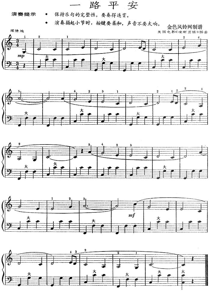 一路平安(美国电影《魂断蓝桥》插曲)手风琴曲谱（图1）