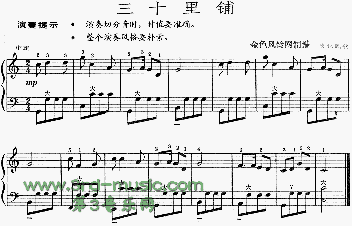 三十里铺(陕北民歌)[手风琴谱]手风琴曲谱（图1）