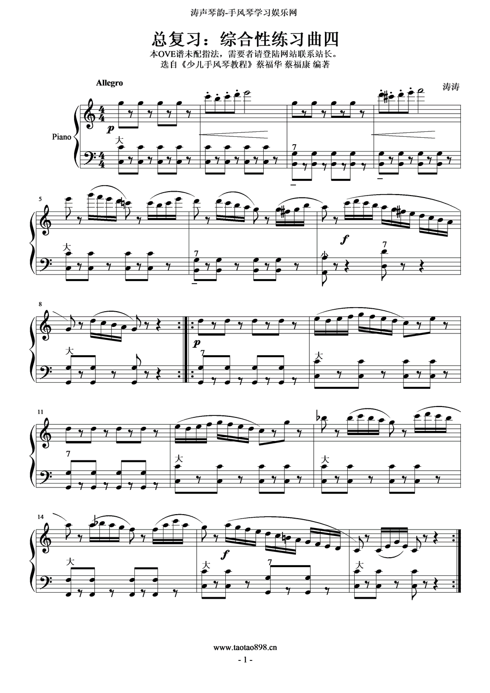 综合性练习曲四手风琴曲谱（图1）