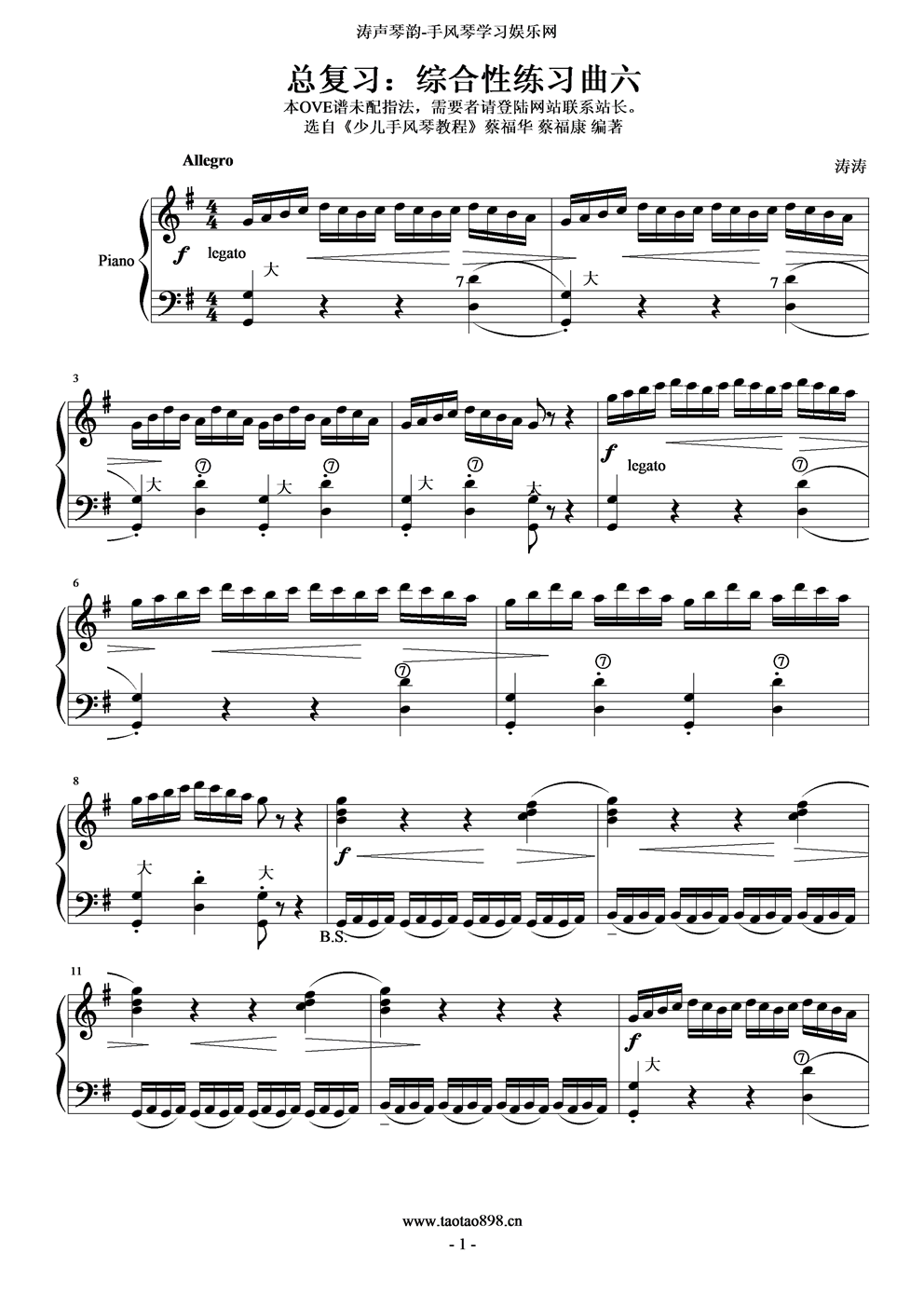 综合性练习曲六手风琴曲谱（图1）