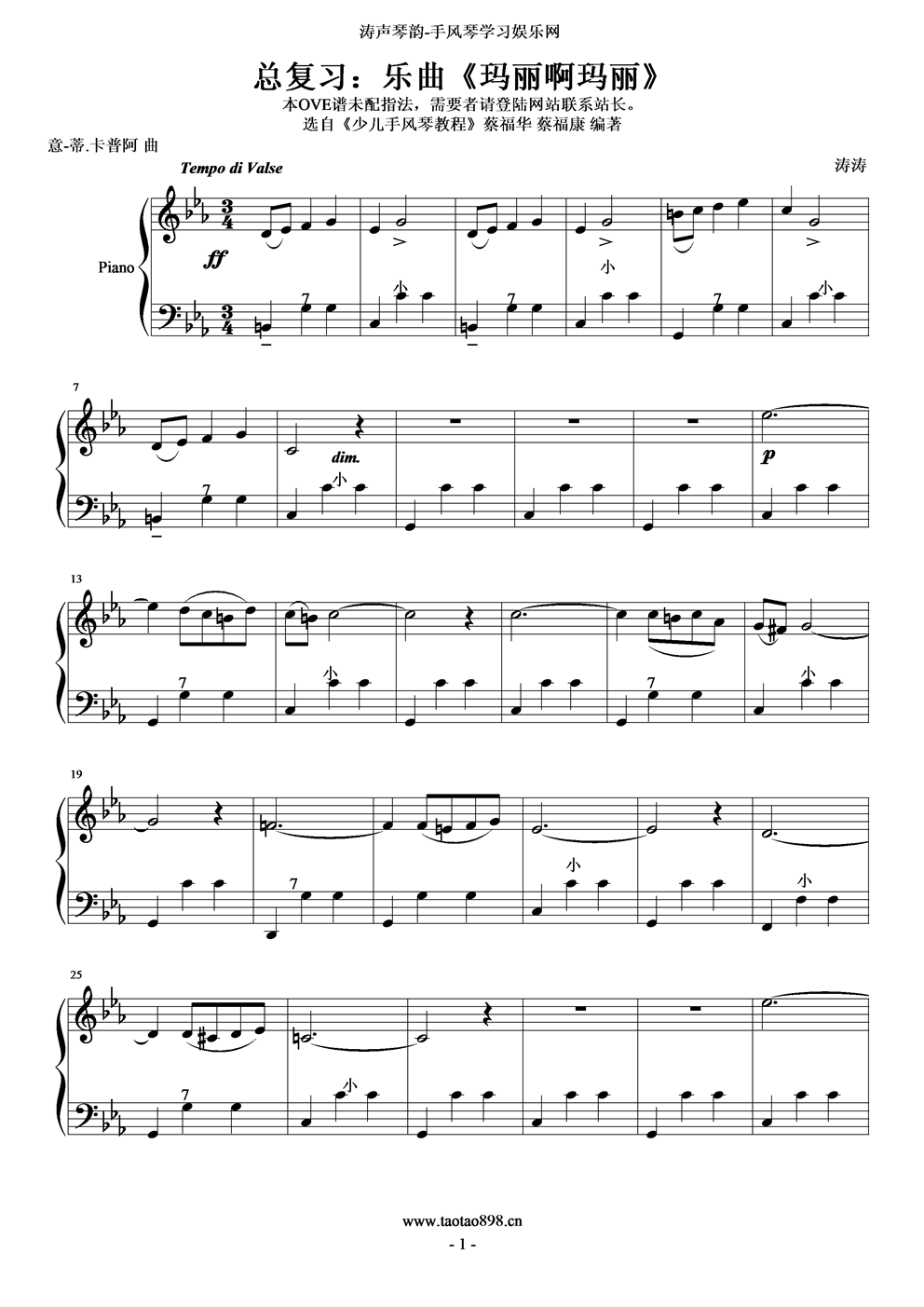 玛丽啊玛丽手风琴曲谱（图1）