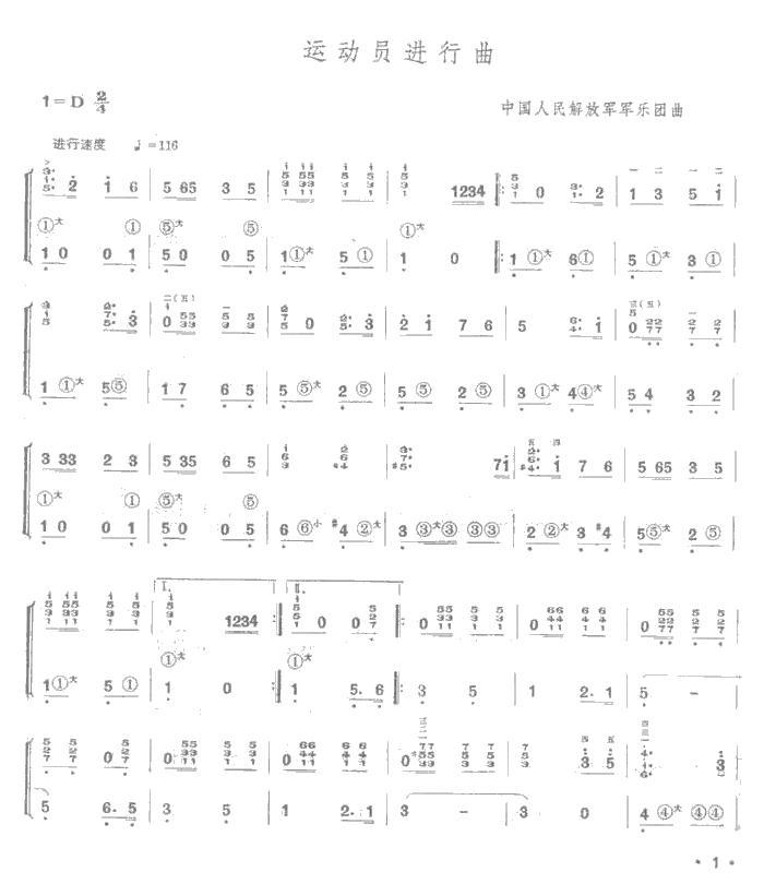 运动员进行曲(手风琴简谱系列11)手风琴曲谱（图1）