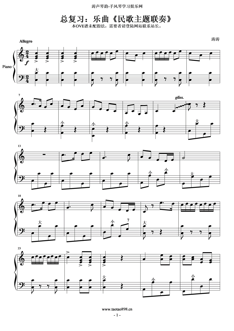 民歌主题联奏手风琴曲谱（图1）