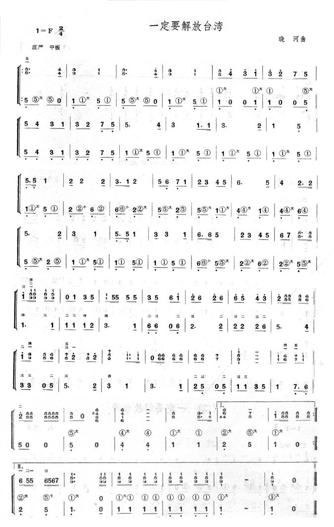 一定要解放台湾(手风琴简谱系列9)手风琴曲谱（图1）