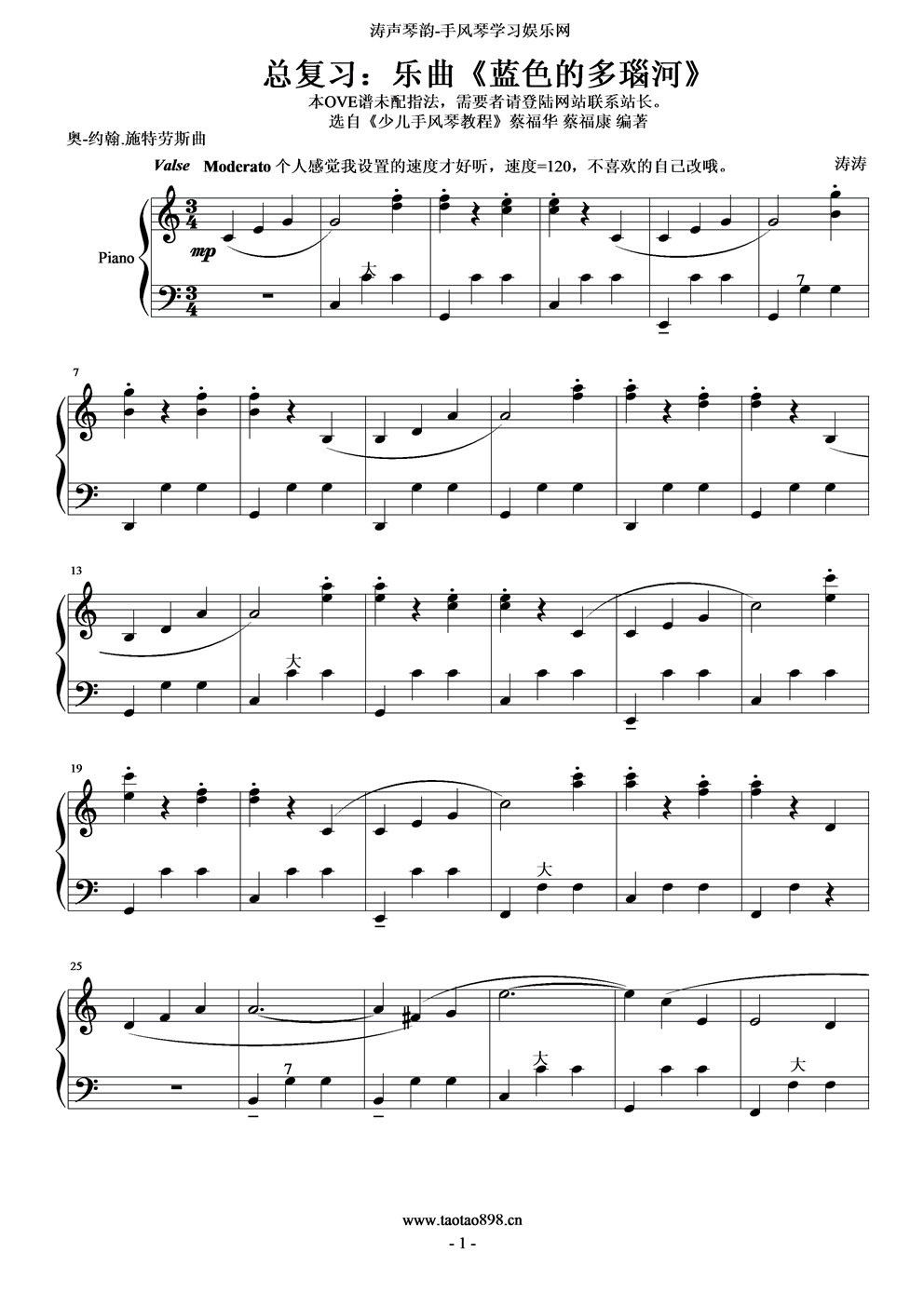 蓝色的多瑙河手风琴曲谱（图1）