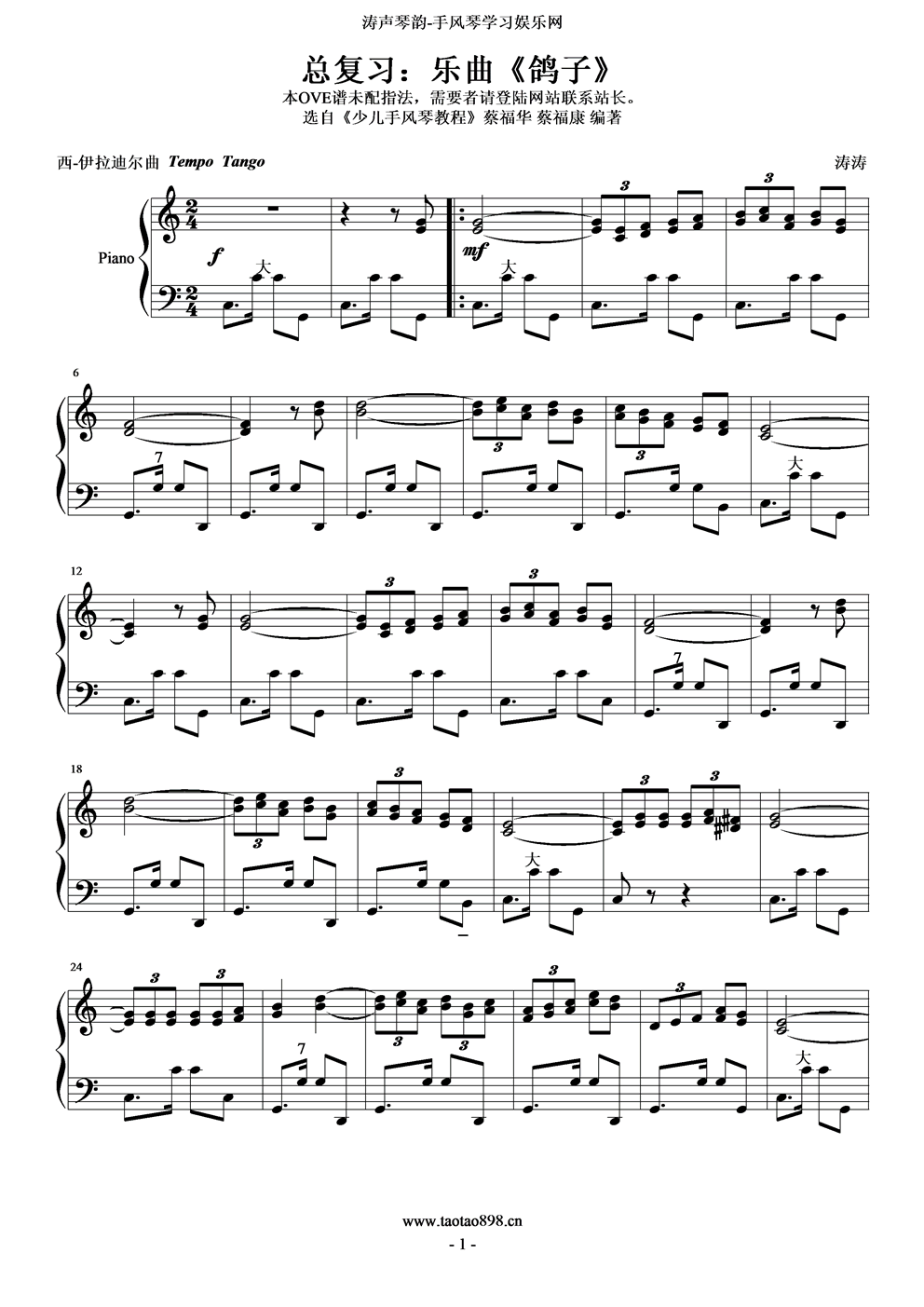 鸽子手风琴曲谱（图1）