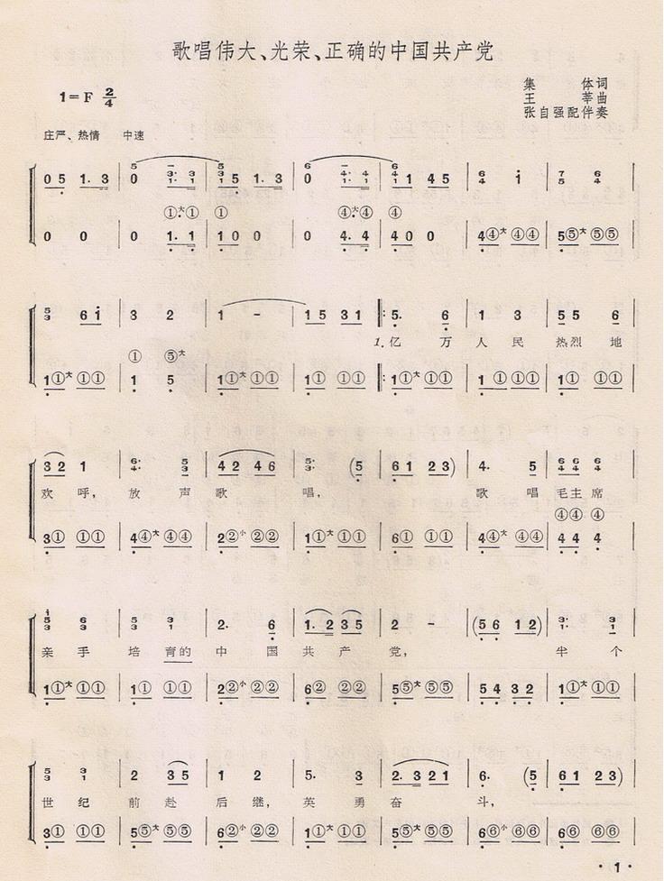 歌唱伟大、光荣、正确的中国共产党（手风琴简谱系列33）手风琴曲谱（图1）