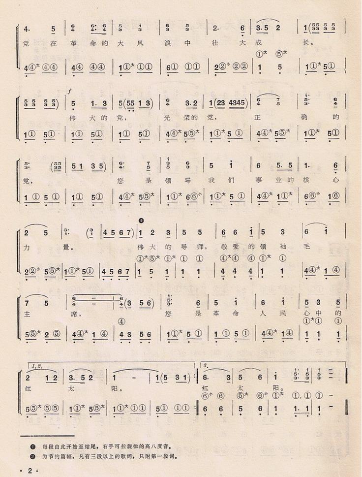 歌唱伟大、光荣、正确的中国共产党（手风琴简谱系列33）手风琴曲谱（图2）