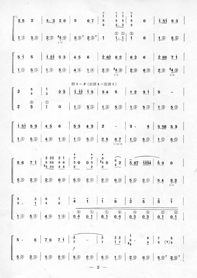 我爱北京天安门(手风琴简谱系列4)手风琴曲谱（图2）