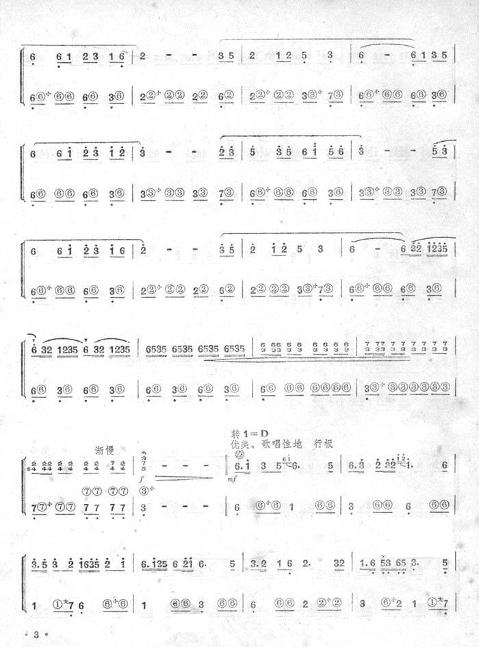牧民歌唱毛主席(手风琴简谱系列5)手风琴曲谱（图3）