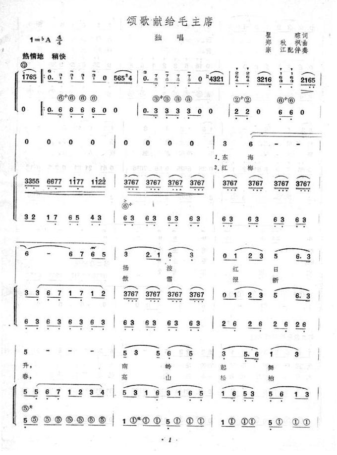 颂歌献给毛主席（手风琴简谱系列13）手风琴曲谱（图1）