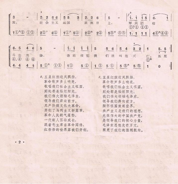 歌唱社会主义祖国（手风琴简谱系列22）手风琴曲谱（图2）