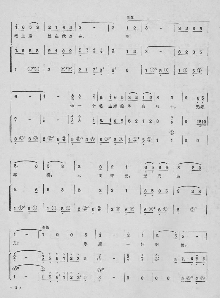 我为伟大祖国站岗（手风琴简谱系列25）手风琴曲谱（图3）