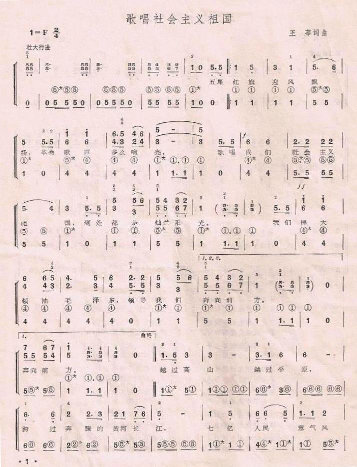 歌唱社会主义祖国（手风琴简谱系列22）手风琴曲谱（图1）