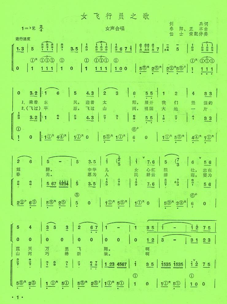 女飞行员之歌（手风琴简谱系列50）手风琴曲谱（图1）