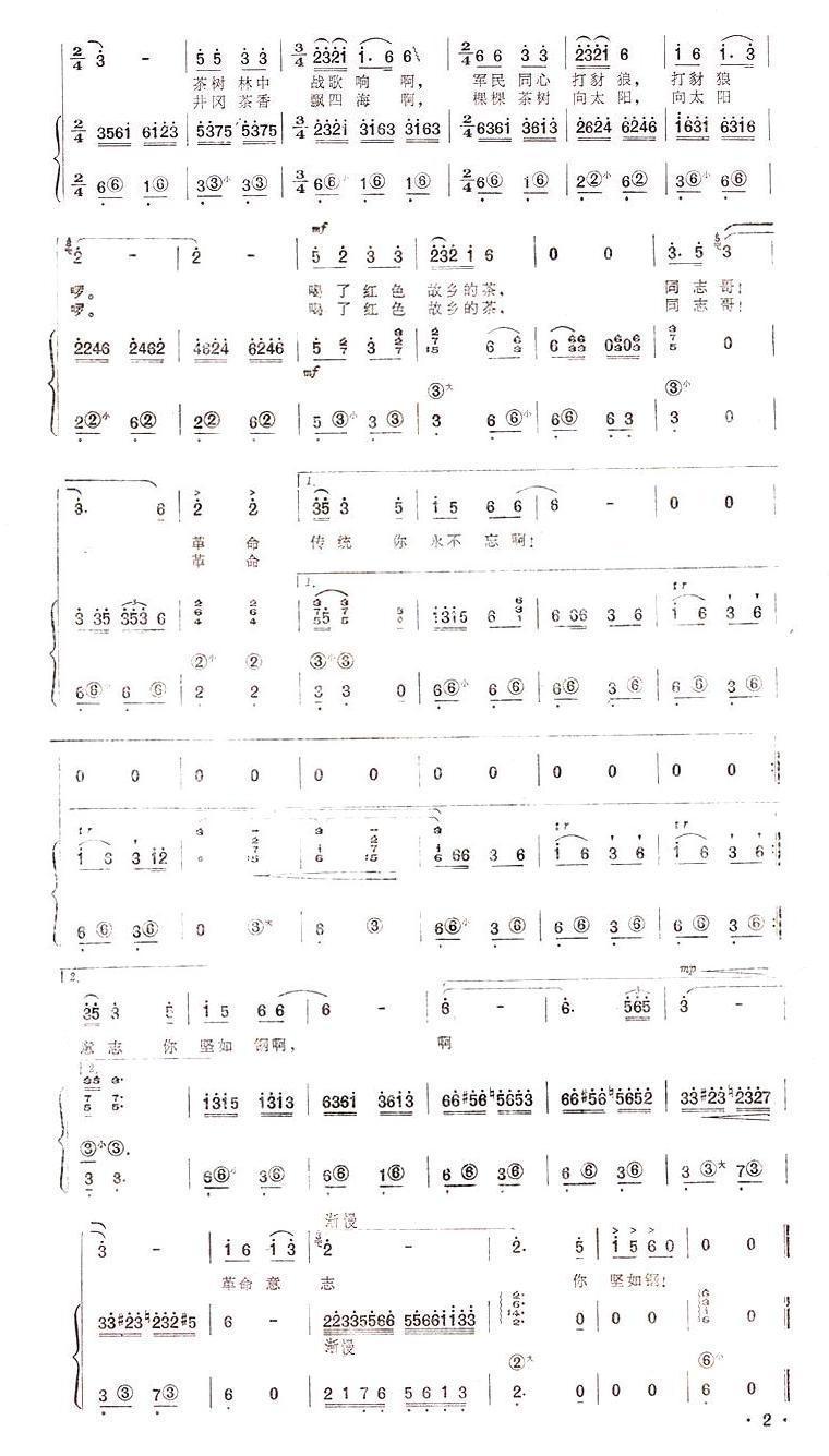 请茶歌（手风琴简谱系列91）手风琴曲谱（图2）