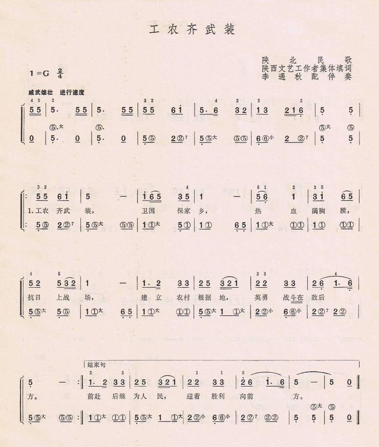 工农齐武装（手风琴简谱系列63）手风琴曲谱（图1）