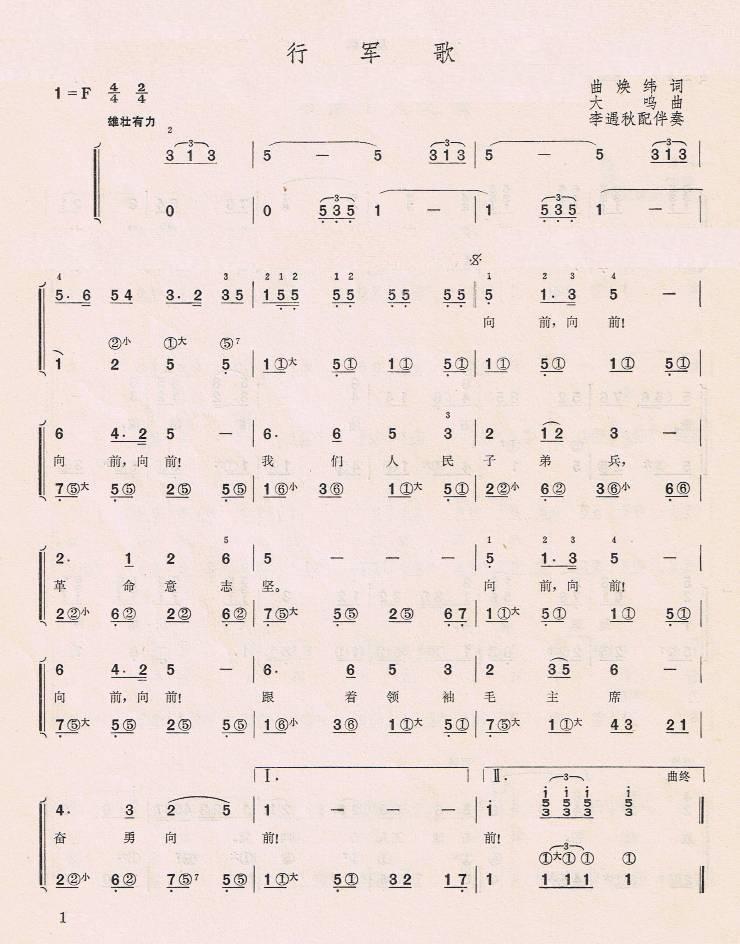行军歌（手风琴简谱系列65）手风琴曲谱（图1）