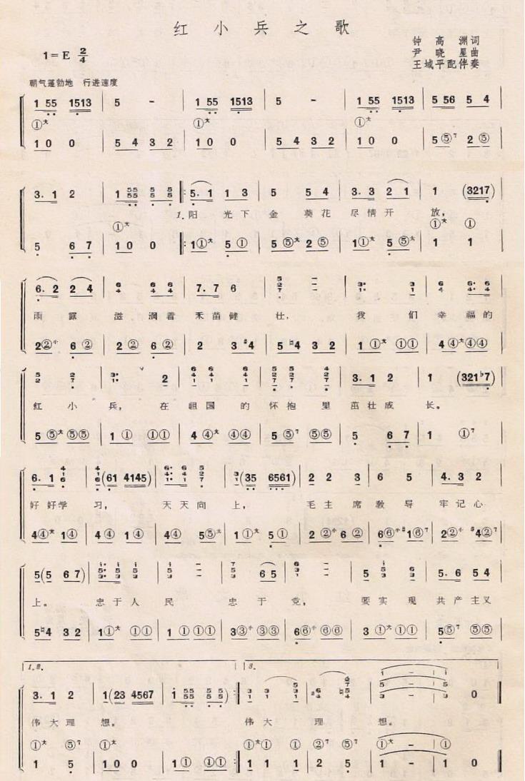 红小兵之歌（手风琴简谱系列37）手风琴曲谱（图1）