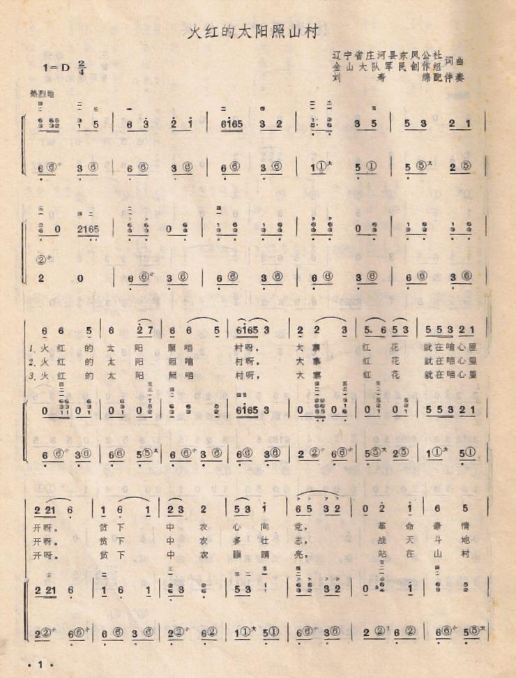 火红的太阳照山村（手风琴简谱系列43）手风琴曲谱（图1）