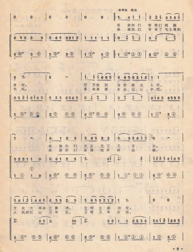我心中的歌献给解放军（手风琴简谱系列45）手风琴曲谱（图2）