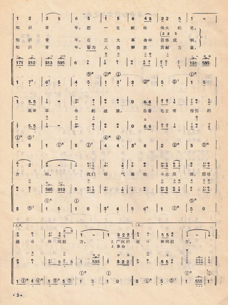 革命知识青年之歌（手风琴简谱系列46）手风琴曲谱（图2）