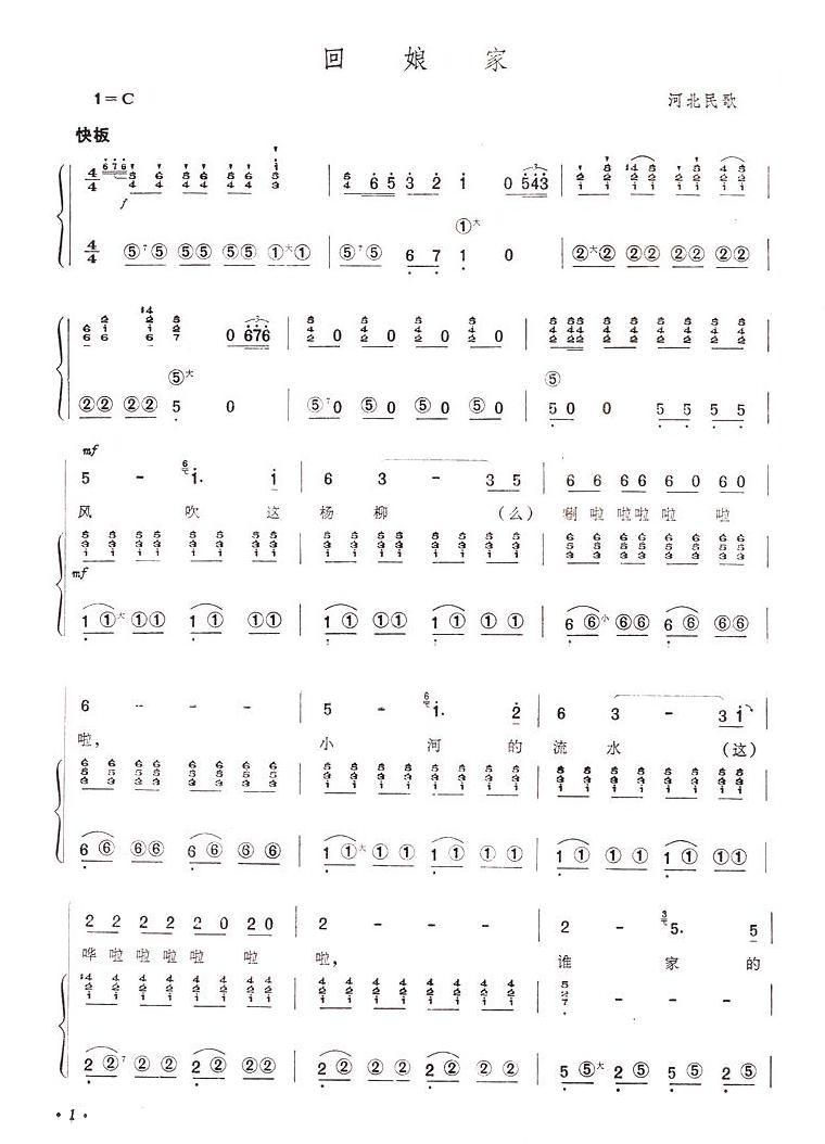 回娘家（手风琴简谱系列90）手风琴曲谱（图1）