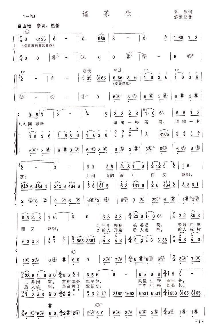 请茶歌（手风琴简谱系列91）手风琴曲谱（图1）