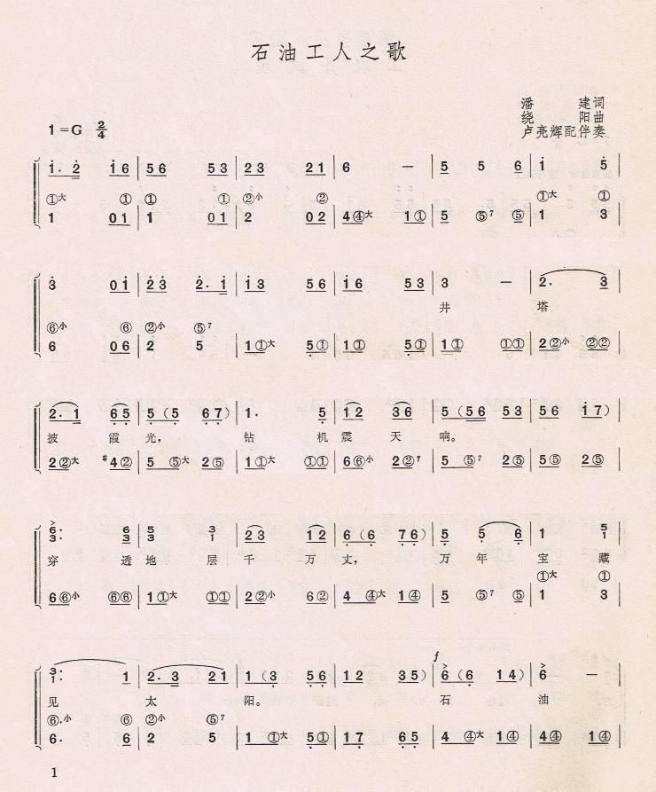 石油工人之歌（手风琴简谱系列64）手风琴曲谱（图1）