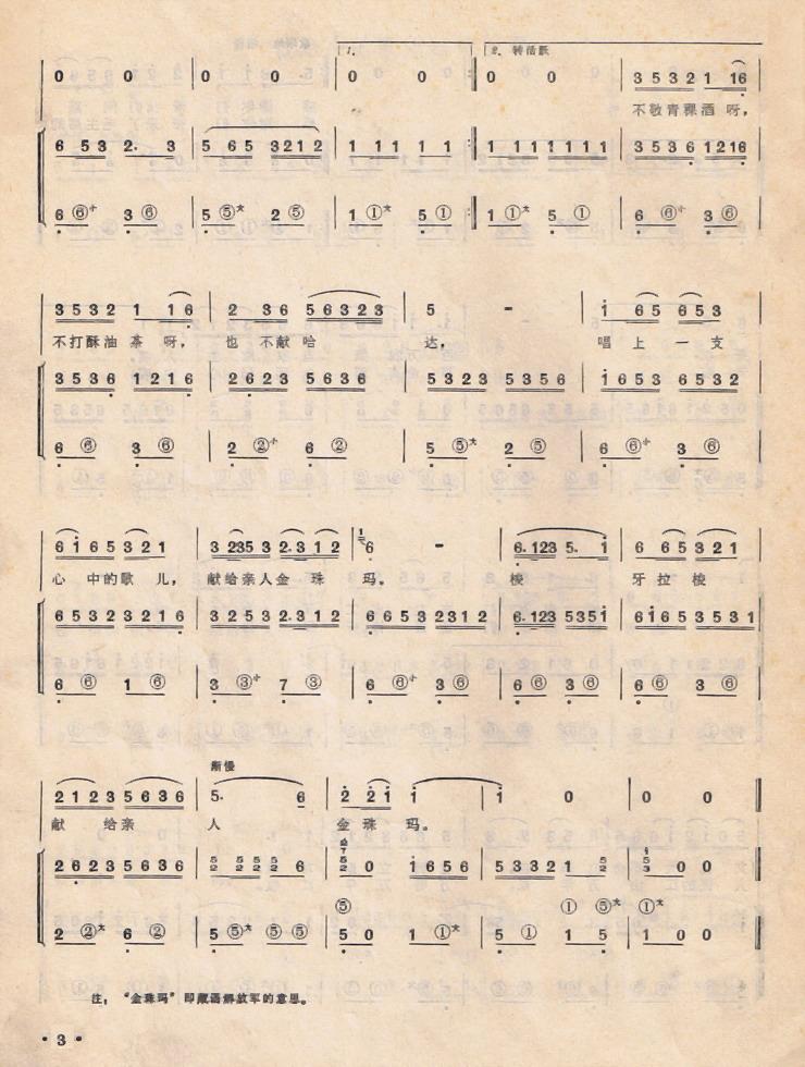 我心中的歌献给解放军（手风琴简谱系列45）手风琴曲谱（图3）