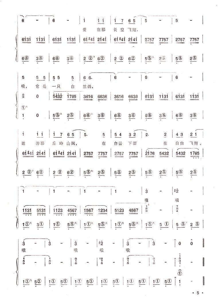 白兰鸽（手风琴简谱系列94）手风琴曲谱（图5）