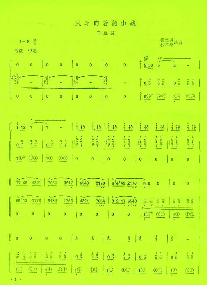 火车向着韶山跑（手风琴简谱系列57）手风琴曲谱（图1）