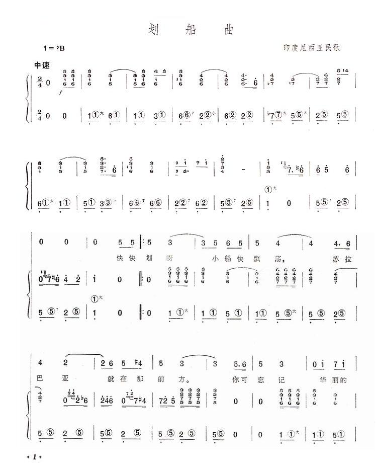 划船曲（手风琴简谱系列89）手风琴曲谱（图1）