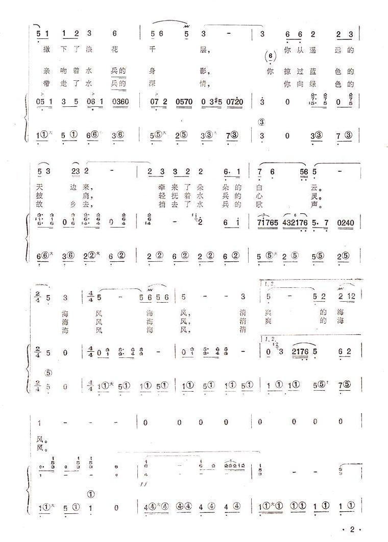 海风啊海风（手风琴简谱系列92）手风琴曲谱（图2）