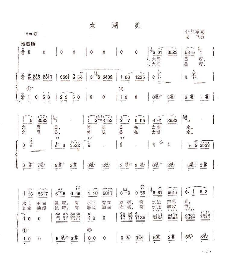 太湖美（手风琴简谱系列93）手风琴曲谱（图1）