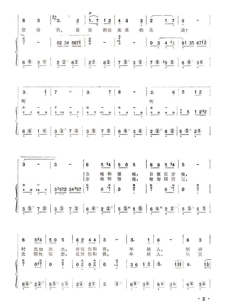 金梭和银梭（手风琴简谱系列87）手风琴曲谱（图2）