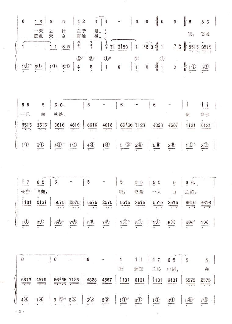 白兰鸽（手风琴简谱系列94）手风琴曲谱（图2）