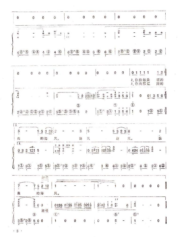 海风啊海风（手风琴简谱系列92）手风琴曲谱（图3）