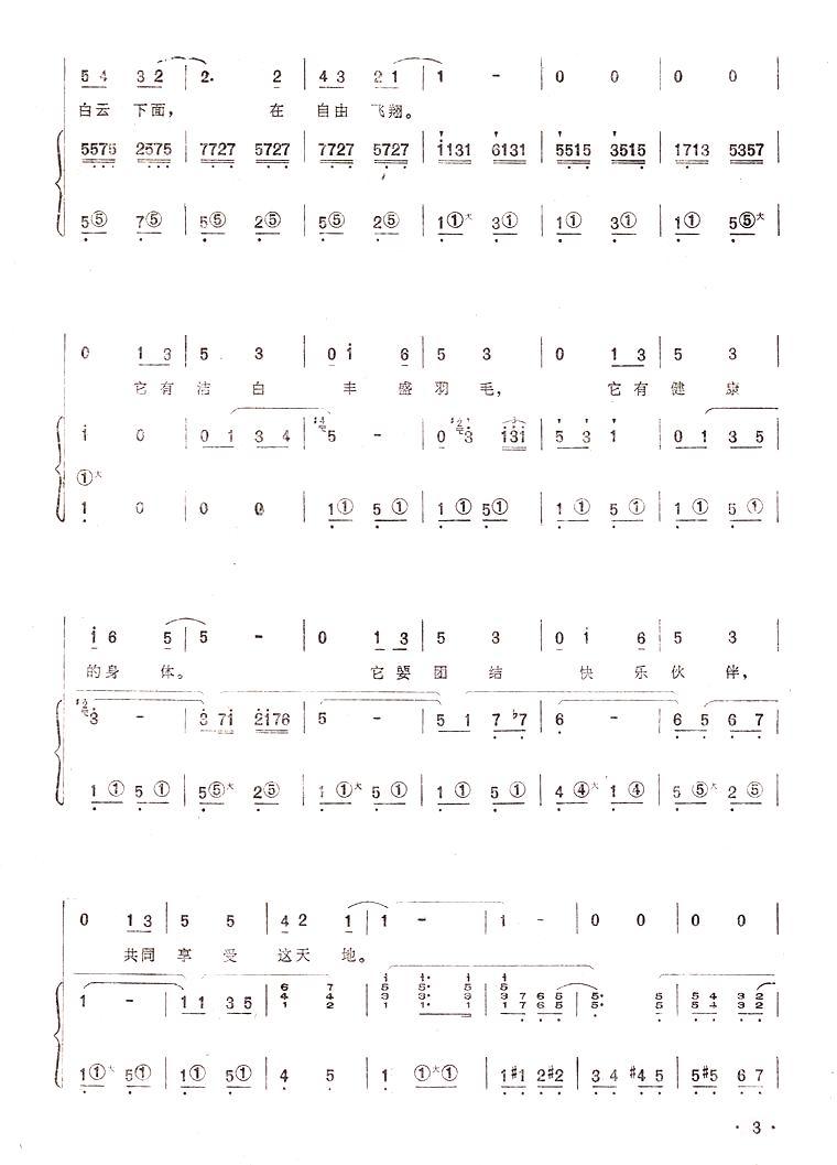 白兰鸽（手风琴简谱系列94）手风琴曲谱（图3）