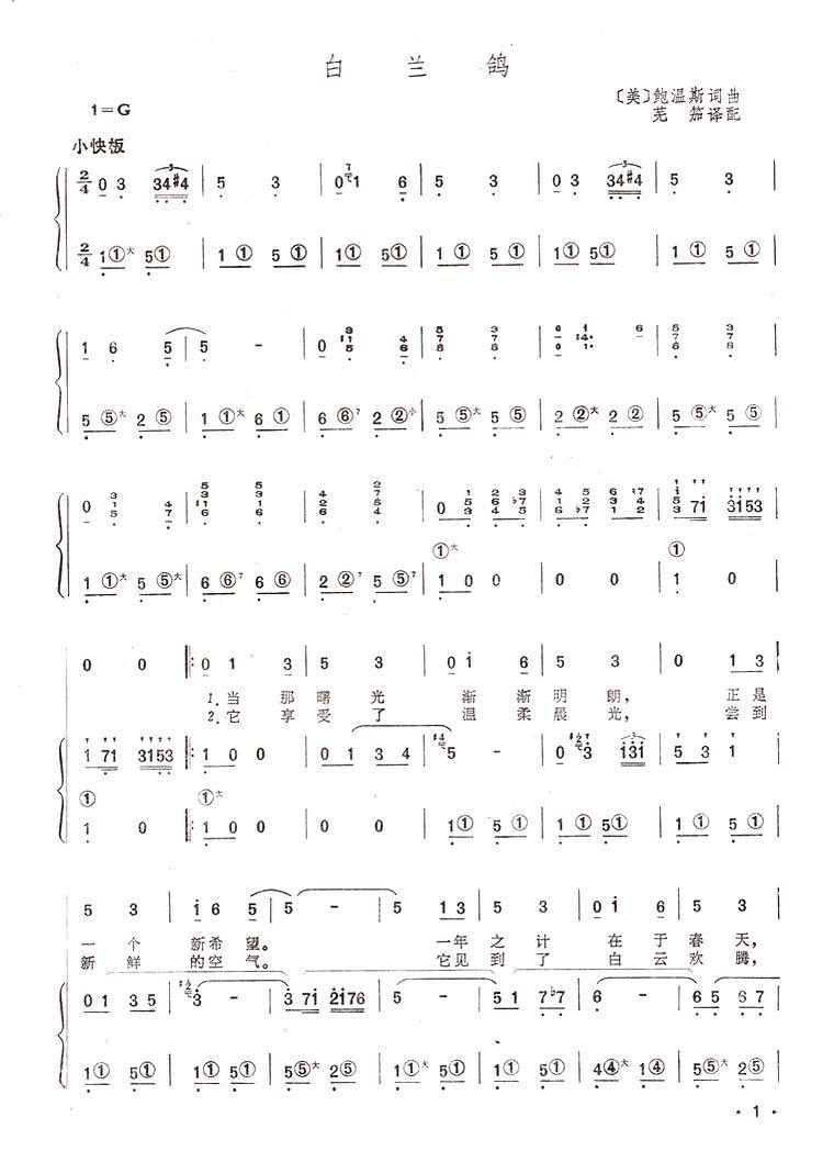 白兰鸽（手风琴简谱系列94）手风琴曲谱（图1）