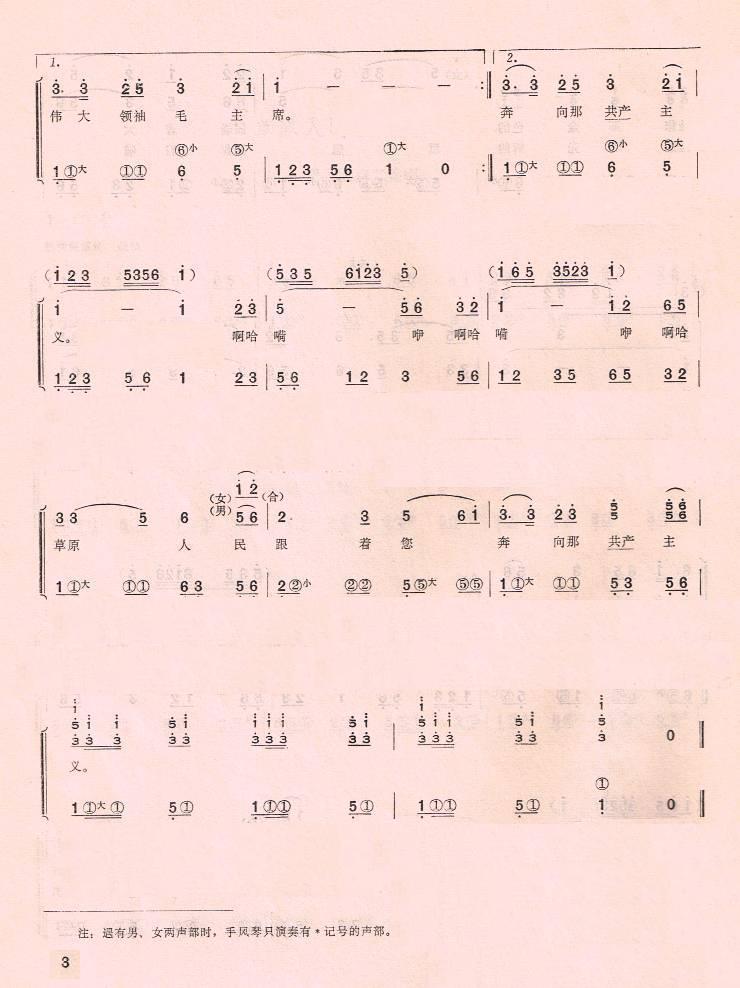 草原人民歌唱毛主席（手风琴简谱系列59）手风琴曲谱（图3）