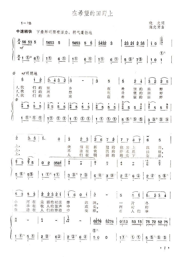 在希望的田野上（手风琴简谱系列86）手风琴曲谱（图1）