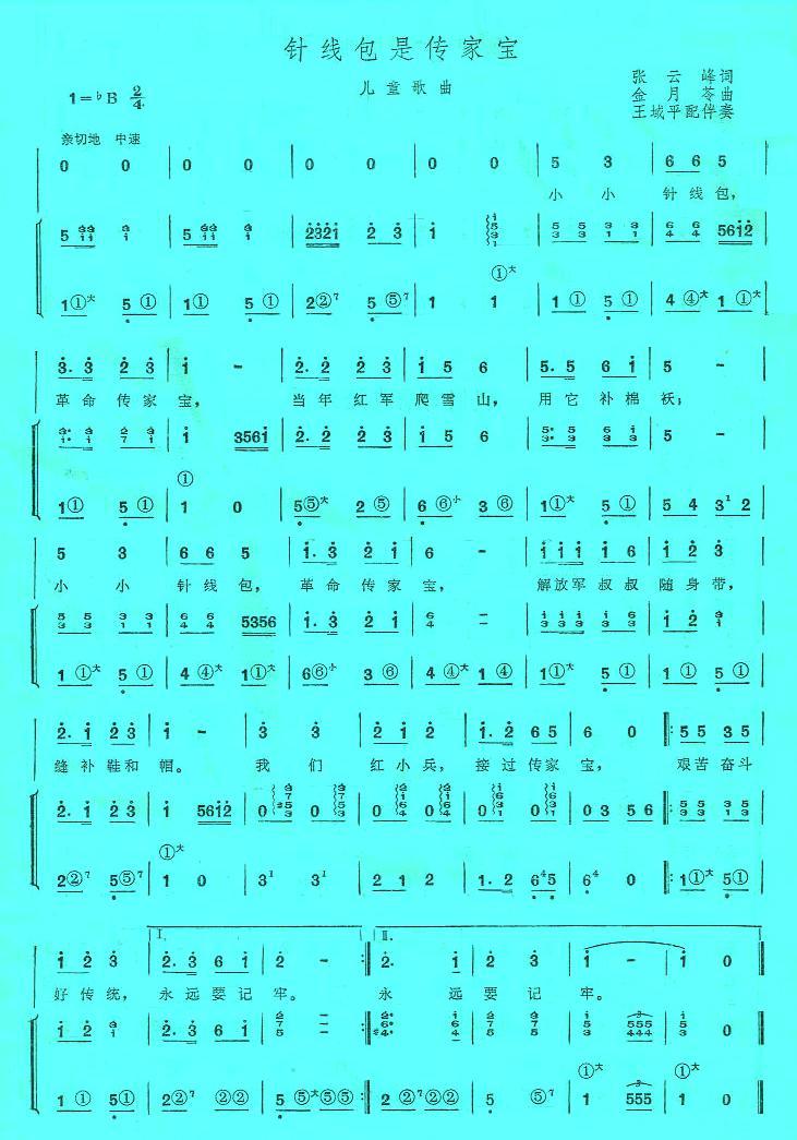针线包是传家宝（手风琴简谱系列84）手风琴曲谱（图1）