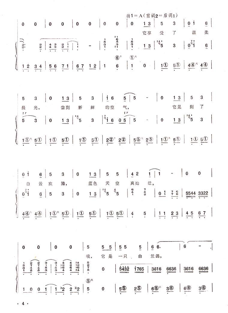 白兰鸽（手风琴简谱系列94）手风琴曲谱（图4）