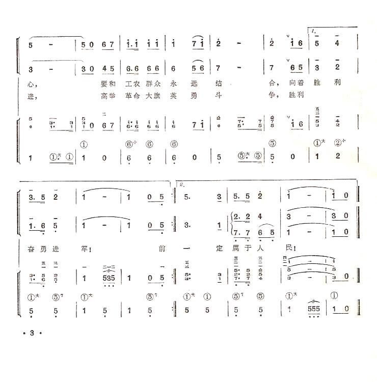 革命青年进行曲（手风琴简谱系列83）手风琴曲谱（图3）