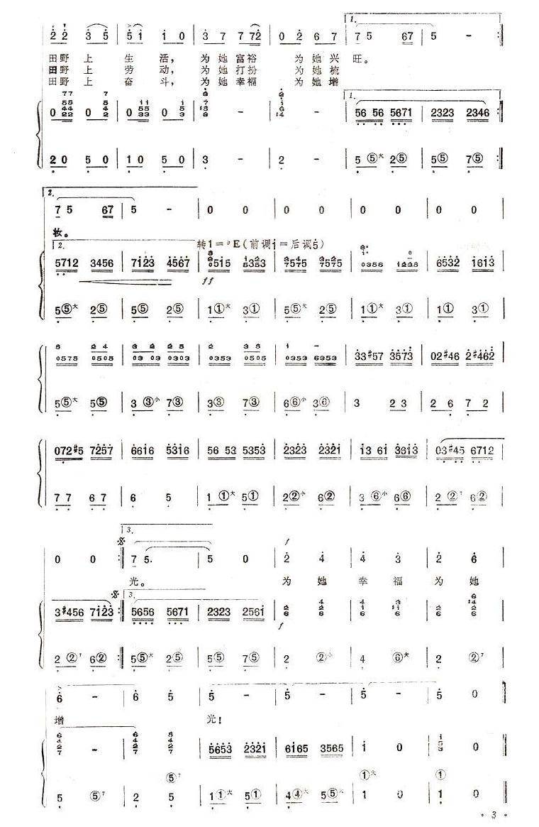 在希望的田野上（手风琴简谱系列86）手风琴曲谱（图3）