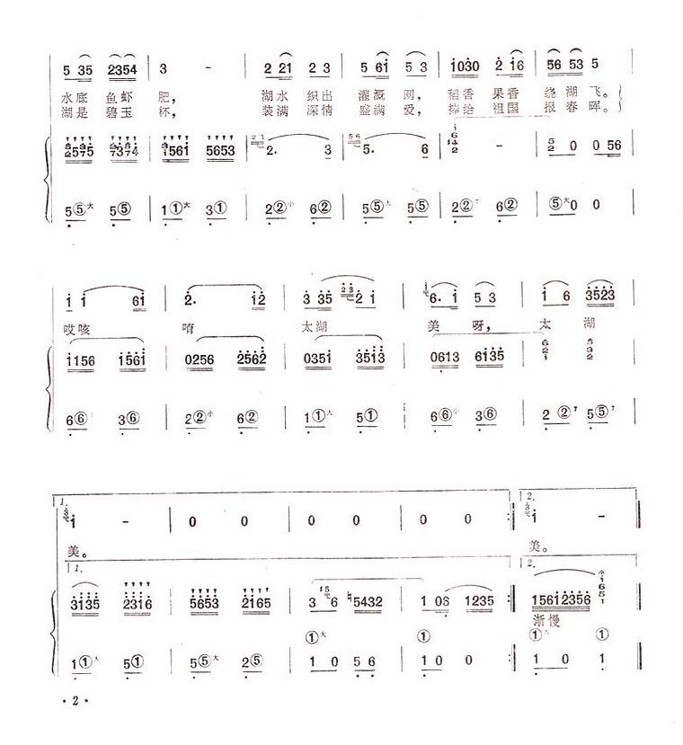 太湖美（手风琴简谱系列93）手风琴曲谱（图2）