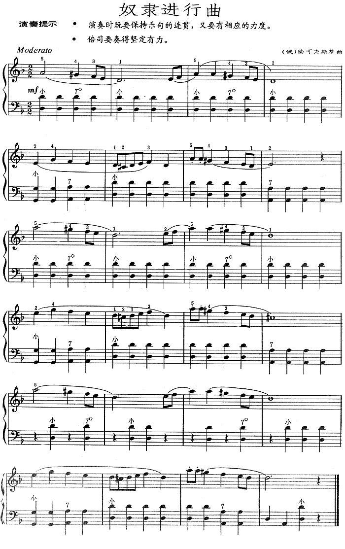 奴隶进行曲手风琴曲谱（图1）