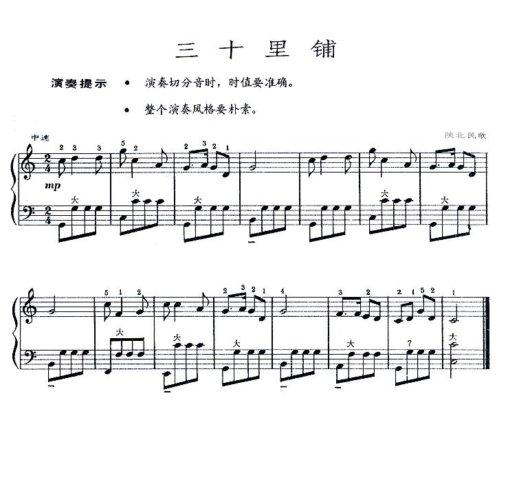 三十里铺手风琴曲谱（图1）