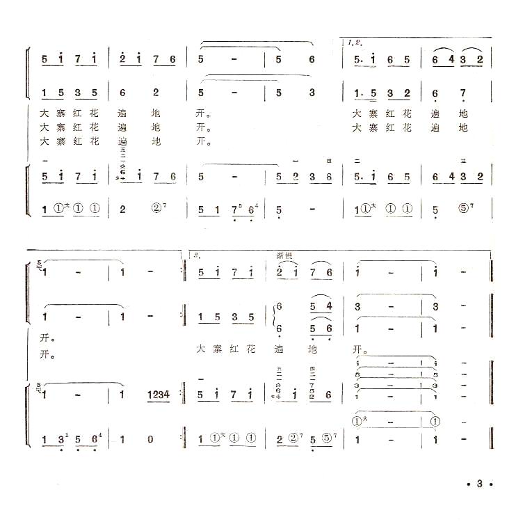 大寨红花遍地开（手风琴简谱系列79）手风琴曲谱（图3）